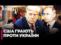 🔴Трамп і Путін грають єдиним фронтом! Чому США тиснуть лише на Україну - Магда
