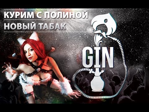 Табак Джин / GIN