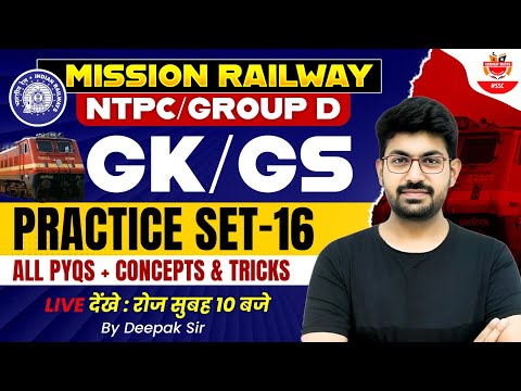 RRB NTPC GK GS | RAILWAY GROUP D | IMPORTANT PREVIOUS YEAR PRACTICE QUESTIONS