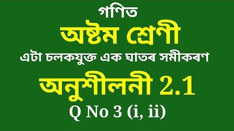 Class 8 Maths Chapter 2 exercise 2.1 Assamese medium, question no 3 (i, ii)