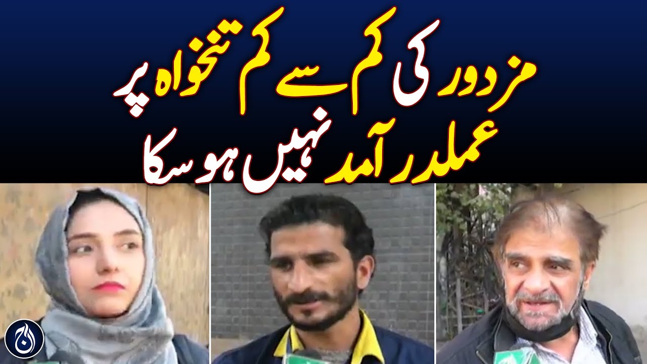 Punjab's Minimum Wage of 37,000 Not Enforced - Aaj News