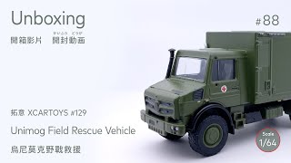 拓意 Xcartoys Mercedes Benz Unimog Field Rescue Vehicle 烏尼莫克野戰救援 164 開箱 開封動画 Unboxing