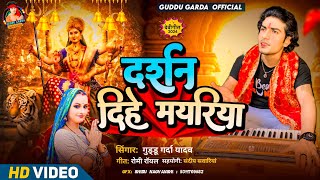 #VIDEO | देवी माई के दर्शन करा दी | #Khesarilaal_Yadav | #Devi Ke Darshan | #नवरात्र 2023