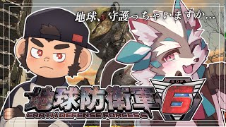 【地球防衛軍6】地球の平和は拙者たちが守る！！！！！！【逢魔牙ワルト/火野アラシ】