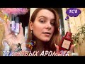 ШИКАРНЫЙ ПАРФЮМ от RANDEWOO/ + обзор двух новых ароматов💜🔥