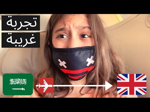 سفري أثناء الوباء