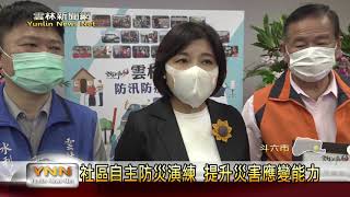 雲林新聞網-斗六縣府防災演練