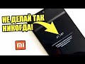 Об этом почему-то молчат! Если сделать так на смартфоне Xiaomi MIUI после обновления не загружается!