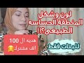 المنطقة الحساسة كلام بنات اول مره تعرفيه للبنات فقط