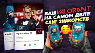 видео: ААА ЖЕНЩИНЫ в VALORANT картинка: ААА ЖЕНЩИНЫ в VALORANT