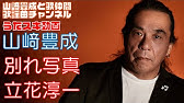 別れ写真 立花淳一 Cover By 11lovecall Youtube