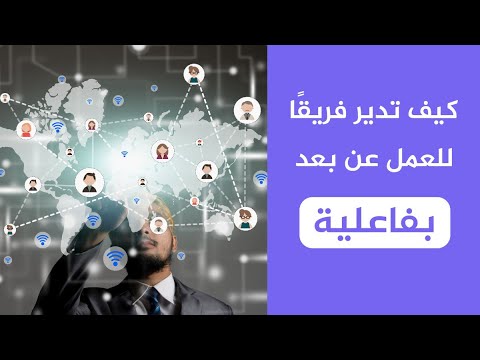 فيديو: كيفية إعداد الإدارة عن بعد