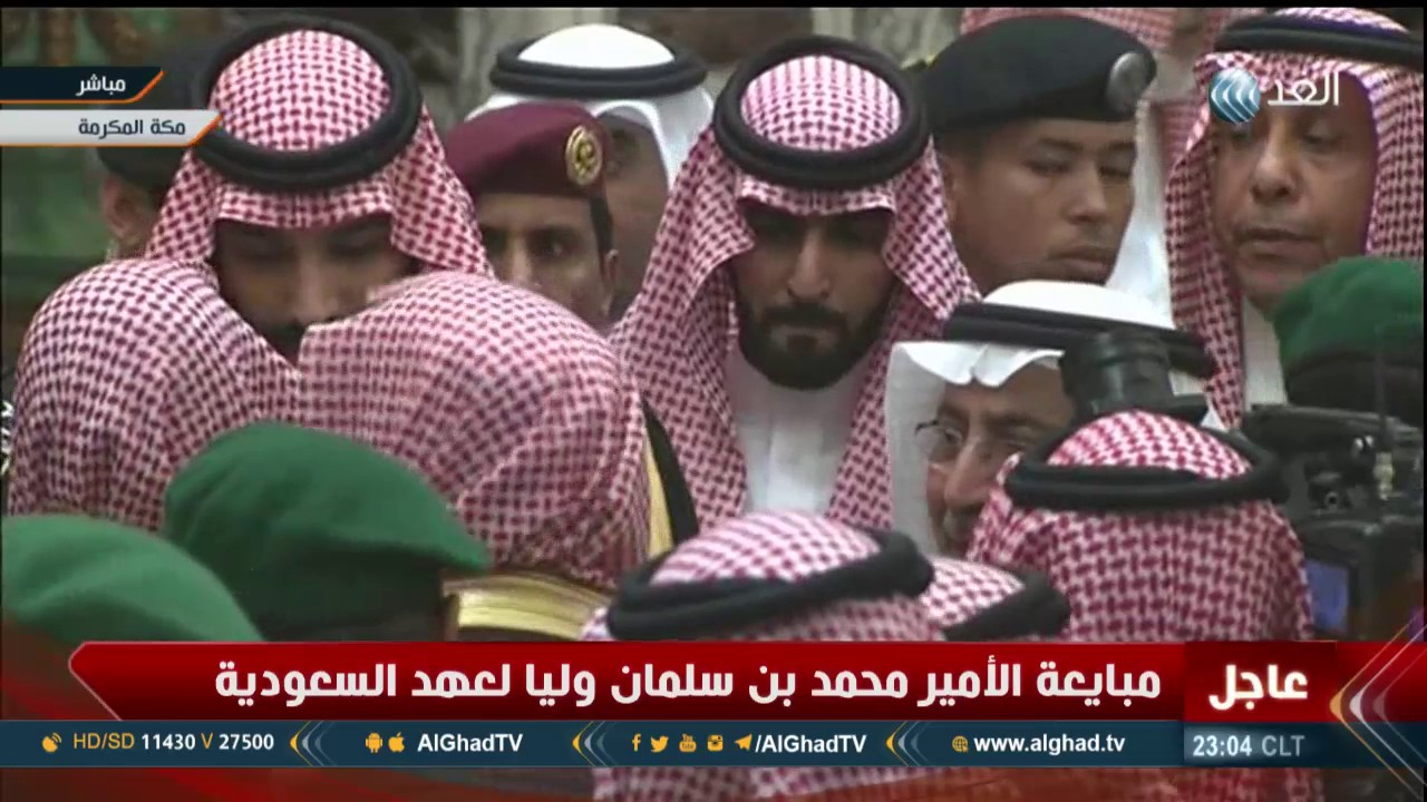 مفتى السعودية يعلن مبايعة الأمير محمد بن سلمان وليا للعهد Youtube