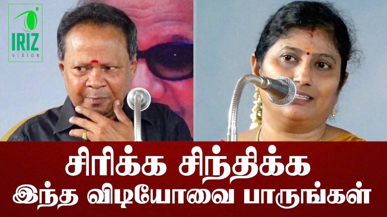 Mohanasundaram Comedy speech Kavitha Jawahar speech latest சிரிக்க