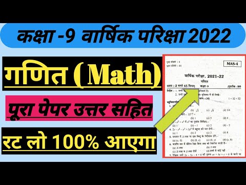 9th math paper 2022 Full solved | class 9th math paper 2022 || math paper 9th