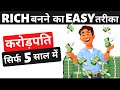 RICH बनने का सबसे आसान तरीका | Financial Freedom by Grant Sabatier Book Summary in Hindi