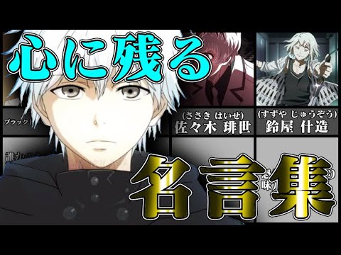 東京喰種 めっちゃかっこよすぎて心に響く名言 Top12 Youtube