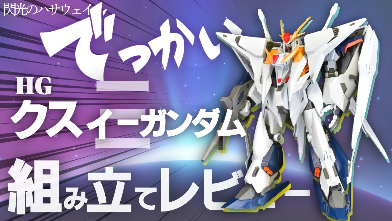 Mobile Suit Gundam Hathaway] HG Quessie Gundam Assembly Review