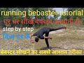 running bebaster tutorial // HOW TO DO LEARN RUNNING BEBASTER // bebaster flip sikhe assani se