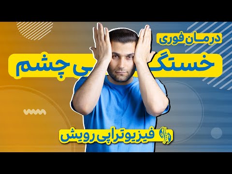 تصویری: 12 راه برای اطلاع از ورود شما به بلوغ (پسران)