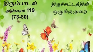 THIRUPADAL 119(73-80)|Mrs.J.Deepa Antony| Psalm 119| Rev.Fr.Lenin| Mr.Milton| Procalim the good news