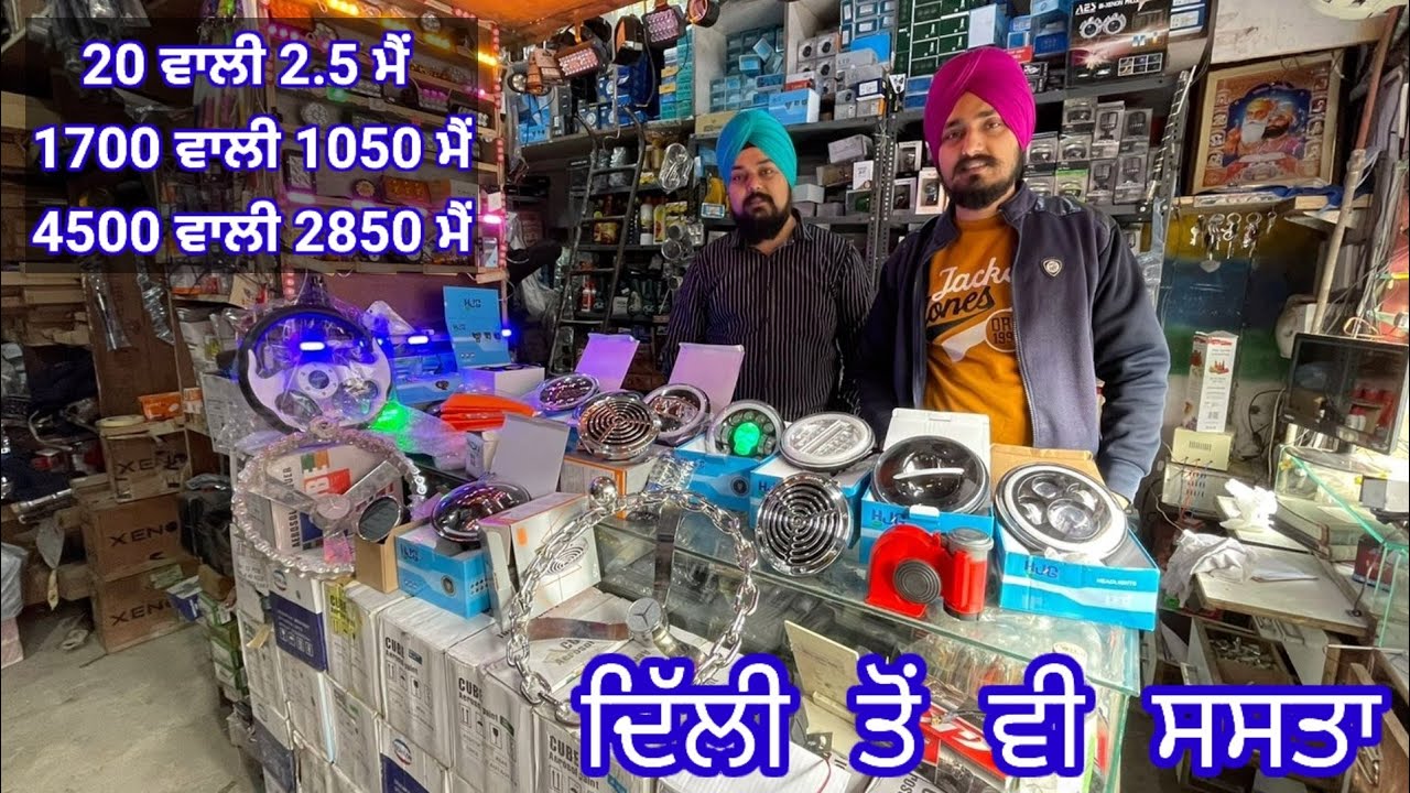 Modification Parts Wholesale Market Ludhiana | Cheapest Accessory