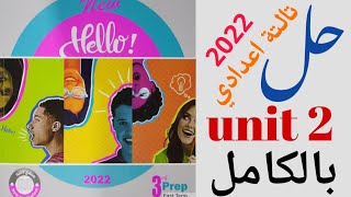 حل تدريبات unit (2) بالكامل Gem تالتة اعدادى2022 |الوحدة الثانية let's go shopping جيم| ترم أول جديد