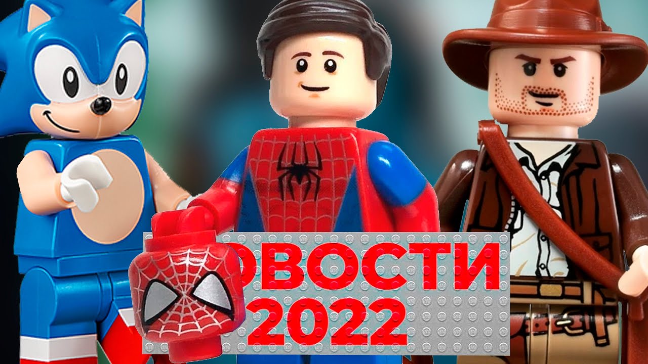 Лего Человек Паук Тоби Магуайр, возвращение Индианы Джонса, наборы по Аватар | Новости LEGO