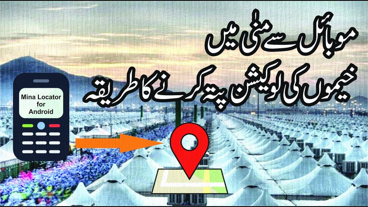 Mina Locator For Android Recommended App For Hajj Youtube