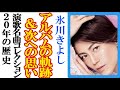氷川きよしの新MV公開にファン歓喜、演歌名曲コレクションの20年の歴史と龍翔鳳舞&あなたがいるからに込めたコメントも