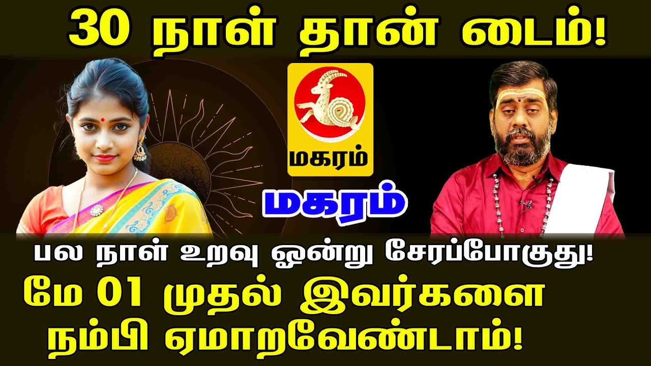 Maharam 30 நாள் தான் டைம்! வேட்டை தொடங்கியது! பல நாள் உறவு ஓன்று ...