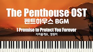 I Promise To Protect You Forever (지켜줄게요, 영원히) (Full ver.) - The Penthouse (펜트하우스) OST
