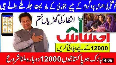 Ehsas Kafalat Program Online Registration || Ehsaas Kafalat Program 2020 Live proof video