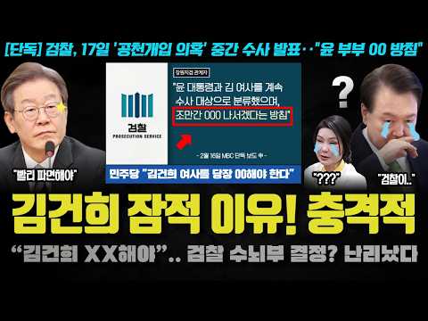 윤석열 난리났다ㅋ <strong>검찰</strong> 내부에서 흘러나온 &amp;#39;김건희 처리&amp;#39; <strong>방법</strong>.. 00수사? 잠적 이유가 설마 &amp;#39;이것&amp;#39; 때문이었나