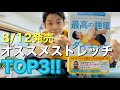 【感動】出川哲朗さんが帯コメント！ストレッチダイエット本いよいよ発売です！