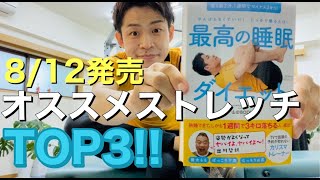 【感動】出川哲朗さんが帯コメント！ストレッチダイエット本いよいよ発売です！