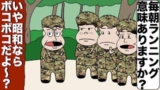 自衛隊の新隊員がZ世代すぎる【アニメ】【コント】
