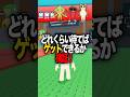 どれくらい待てば激レアブレインロットが出るか検証!【ロブロックス】#shorts #ロブロックス