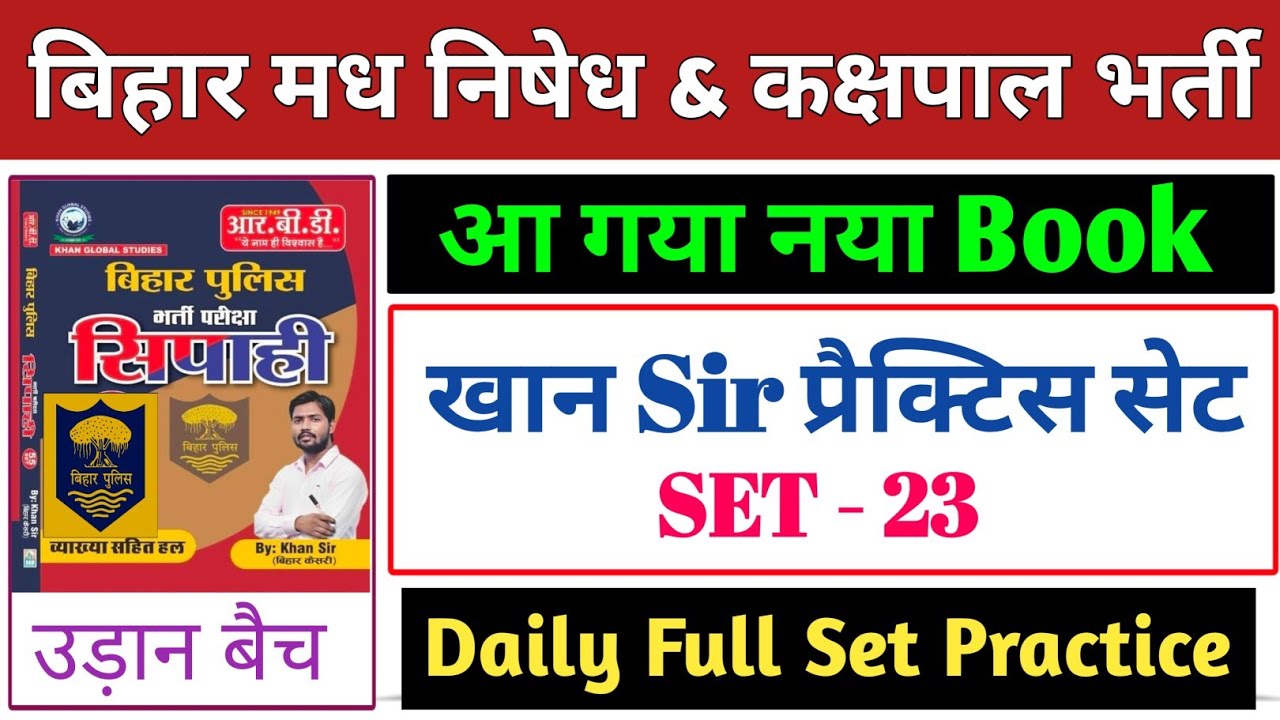 बिहार पुलिस मध निषेध & कक्षपाल खान सर सेट-23 | Bihar police khan sir madh nishedh set | kakshpal set