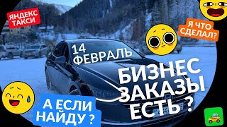 14 февраля День валентина или день таксовки ? | таксуем на сонате | Алматы | Бизнес класс