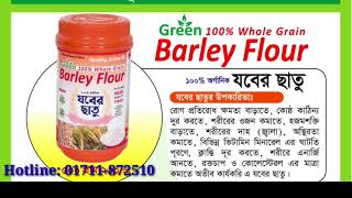অ-সাধারন পুষ্টিগুনে ভরা যবের ছাতু। Health  Benefit Of Barley Flour. Dr Nazmul Haque, 01711- 872510