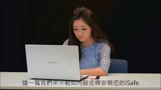 SUNIX iSafe - 如何設定與安裝您的iSafe screenshot 5