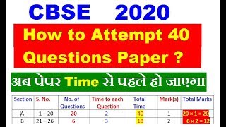 How to attempt CBSE Maths Paper 2020 | How to attempt board exam 2020 paper | Board exam 2021