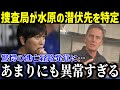 【衝撃】水原通訳の潜伏先がついに判明…目撃証言や韓国からバレずに逃亡した方法に地元民がドン引き「彼はあまりにも狂っている」【海外の反応/MLB/大谷翔平/水原一平】