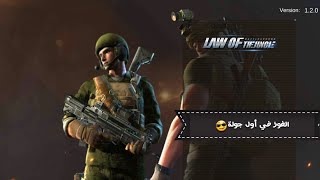 أول مرة بلعب law of the jungle وأحاول أفوز screenshot 3