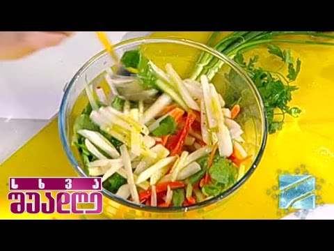 მიწის ვაშლის სალათი