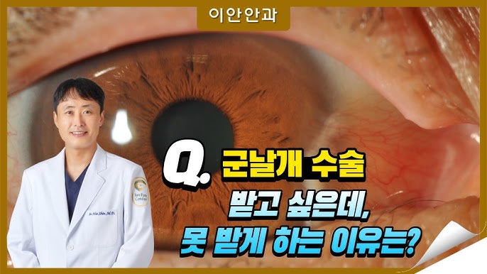 군사 일 수술 시력 회복의 결정적인 순간을 놓치지 마십시오.