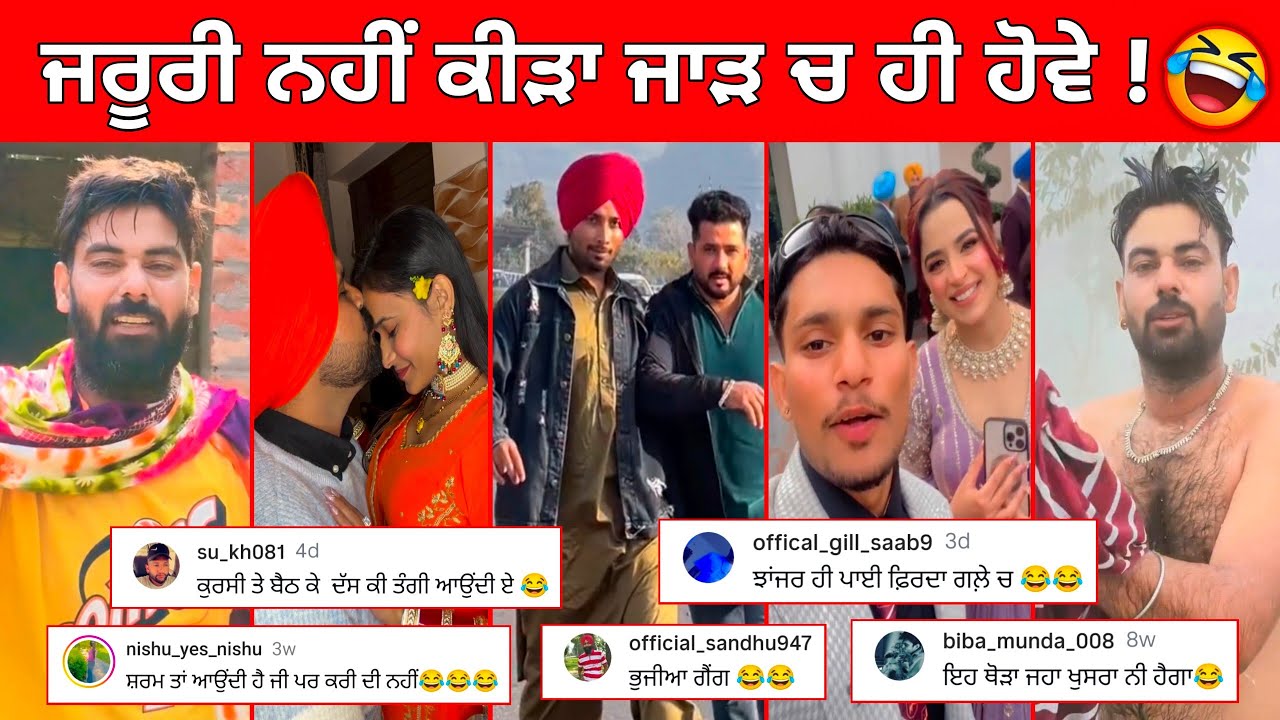 ਬੇਸ਼ਰਮ ਮੈਂ ਵੀ ਬਹੁਤ ਦੇਖੇ ਨੇ ਪਰ ਆਹ ਪਹਿਲੀ ਵਾਰ ਦੇਖਿਆ || Funny Comment | Amrinder only 