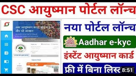 Ayushman Card New Portal Launch | Ayushman Card Online Apply | Ayushman card kaise Banaye