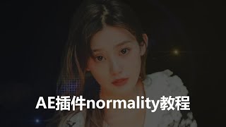 AE插件normality灯光特效教程